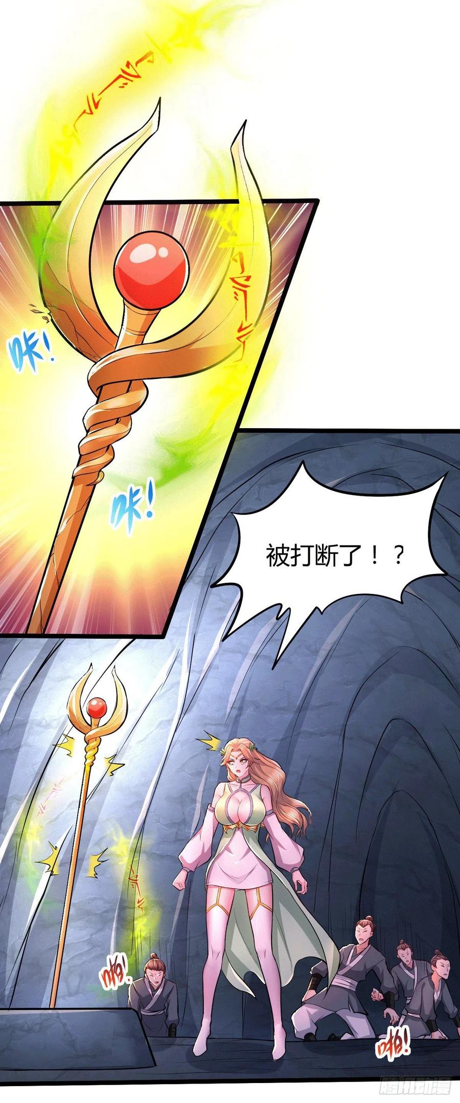 《总有道侣逼我双修》第142话 玉玺被夺 第8页