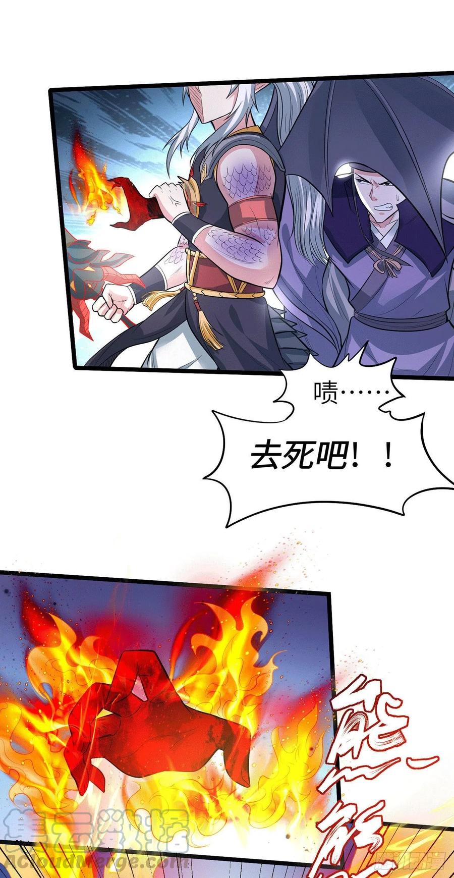 《总有道侣逼我双修》第142话 玉玺被夺 第33页