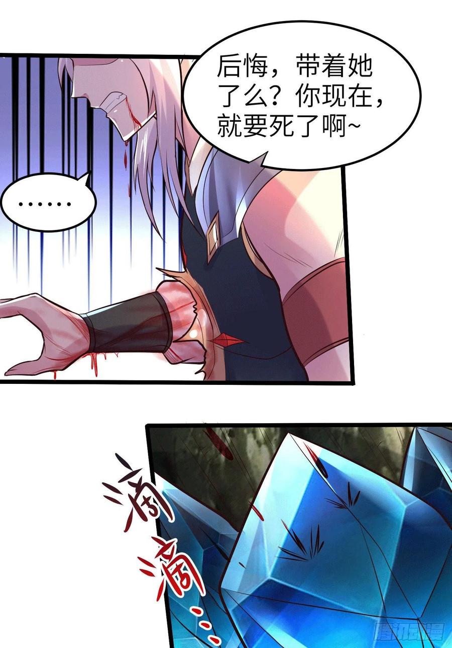 《总有道侣逼我双修》第142话 玉玺被夺 第22页