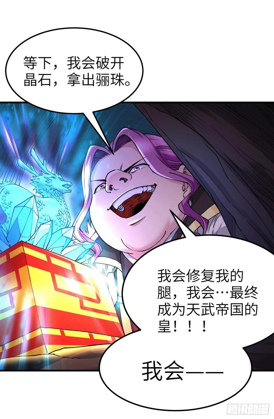 《总有道侣逼我双修》第142话 玉玺被夺 第28页