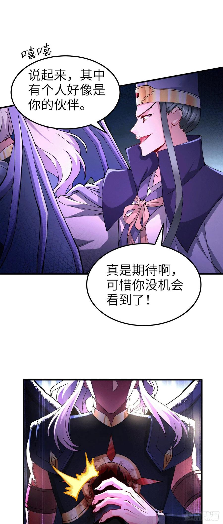 《总有道侣逼我双修》第142话 玉玺被夺 第24页