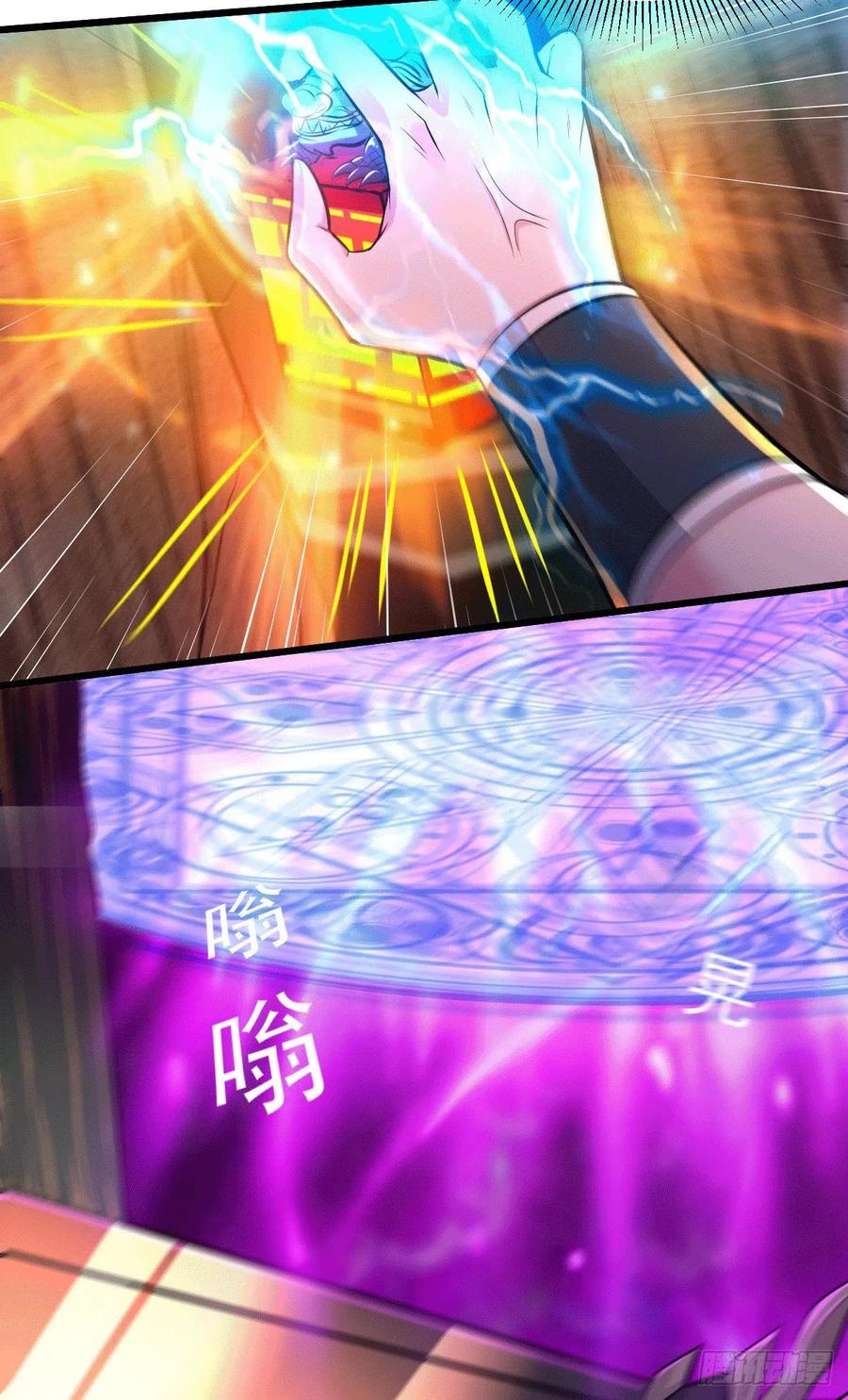 《总有道侣逼我双修》第142话 玉玺被夺 第6页