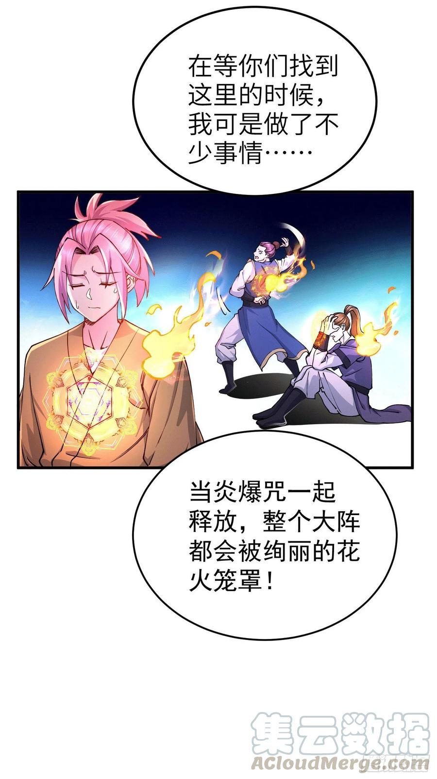《总有道侣逼我双修》第142话 玉玺被夺 第31页
