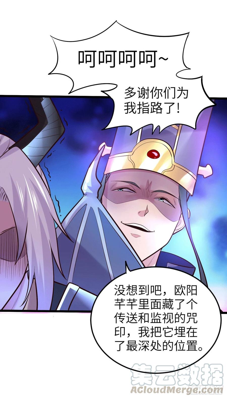 《总有道侣逼我双修》第142话 玉玺被夺 第21页