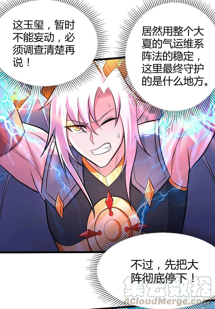 《总有道侣逼我双修》第142话 玉玺被夺 第5页