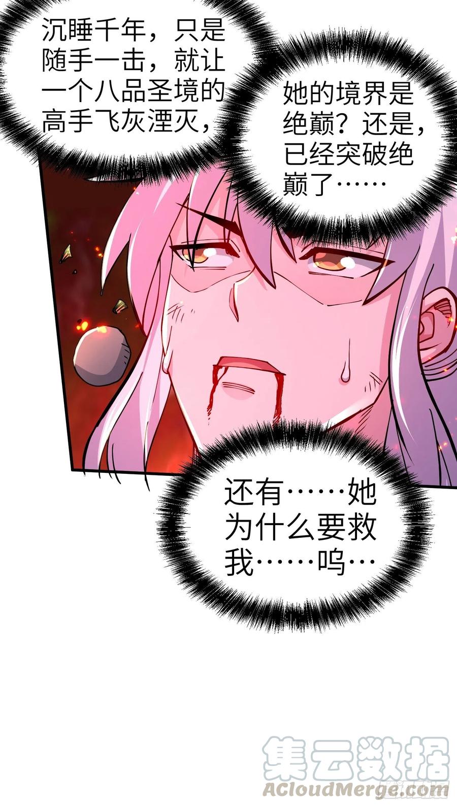 《总有道侣逼我双修》第143话 女帝苏醒 第17页