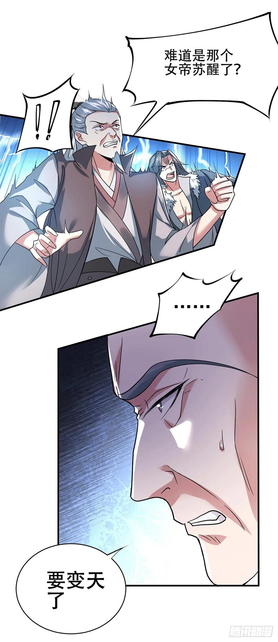《总有道侣逼我双修》第143话 女帝苏醒 第20页