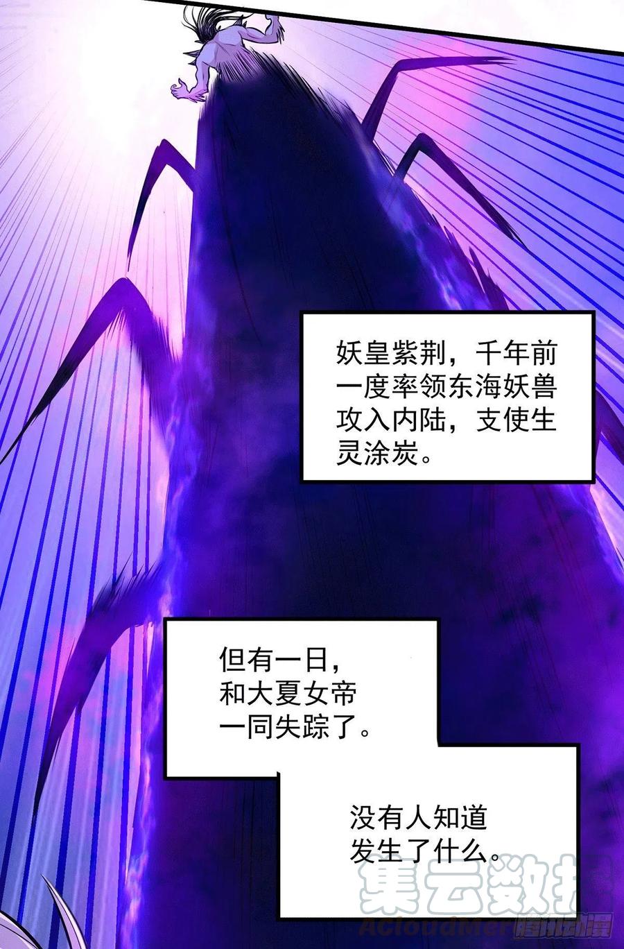 《总有道侣逼我双修》第143话 女帝苏醒 第37页