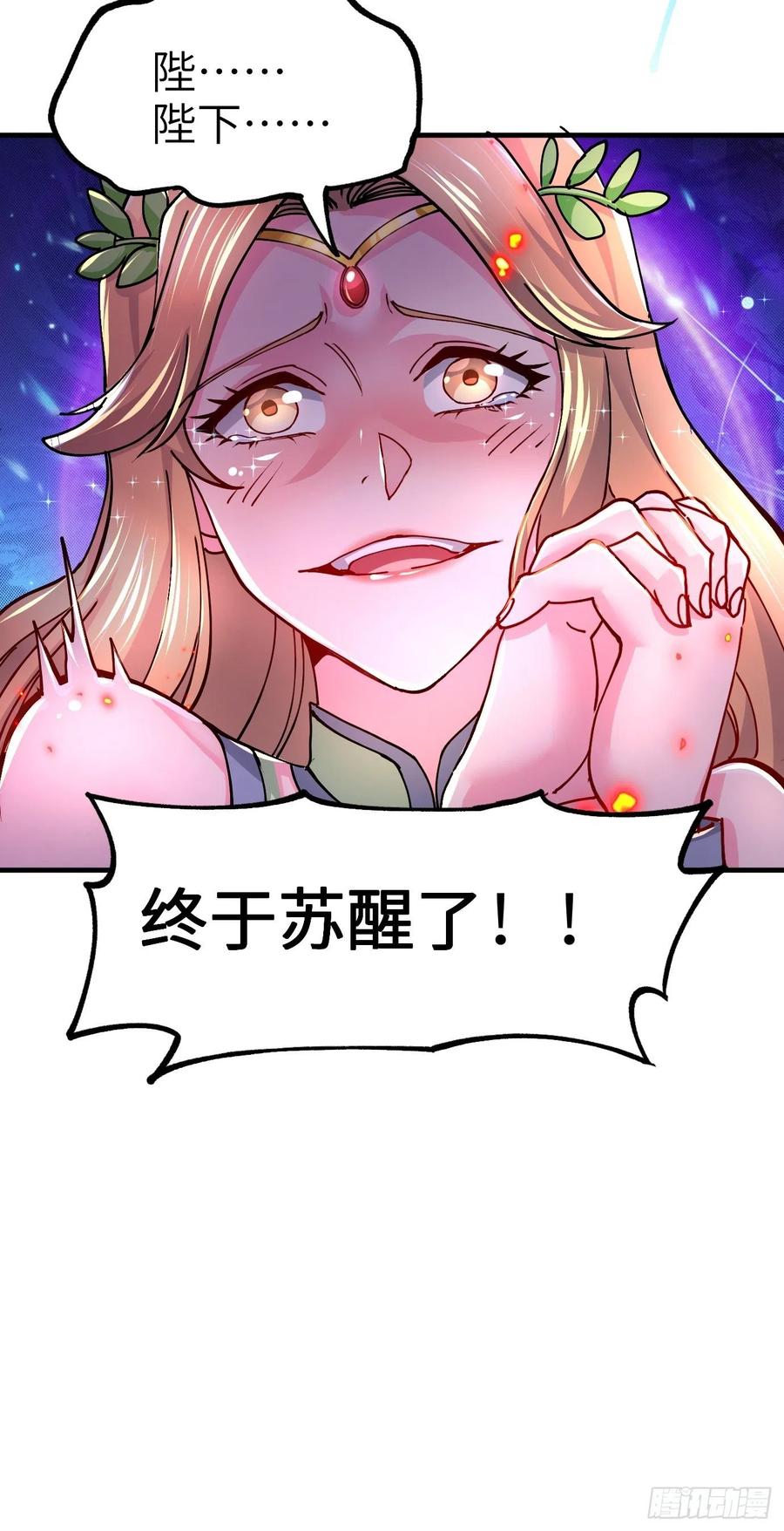 《总有道侣逼我双修》第143话 女帝苏醒 第14页