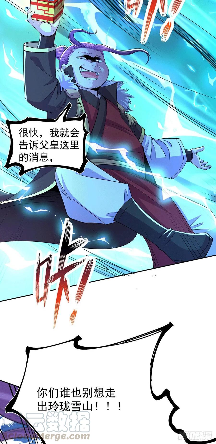 《总有道侣逼我双修》第143话 女帝苏醒 第29页