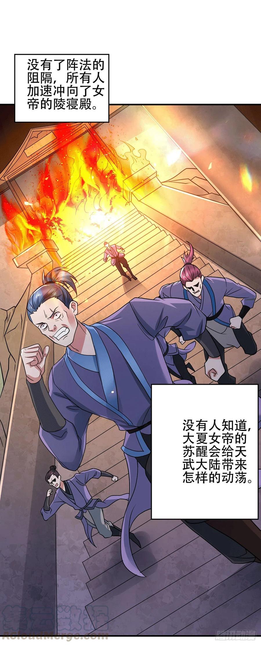 《总有道侣逼我双修》第143话 女帝苏醒 第21页