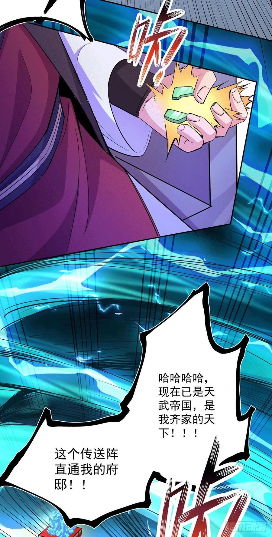 《总有道侣逼我双修》第143话 女帝苏醒 第28页