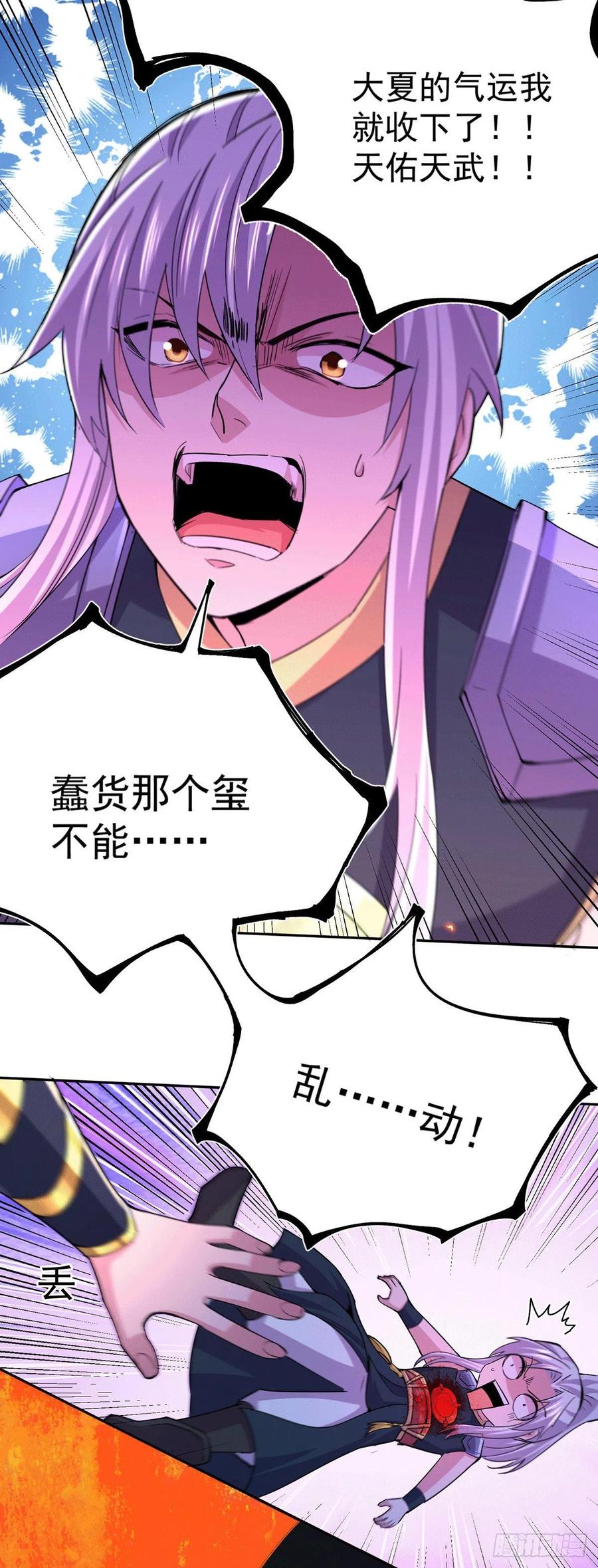 《总有道侣逼我双修》第143话 女帝苏醒 第30页