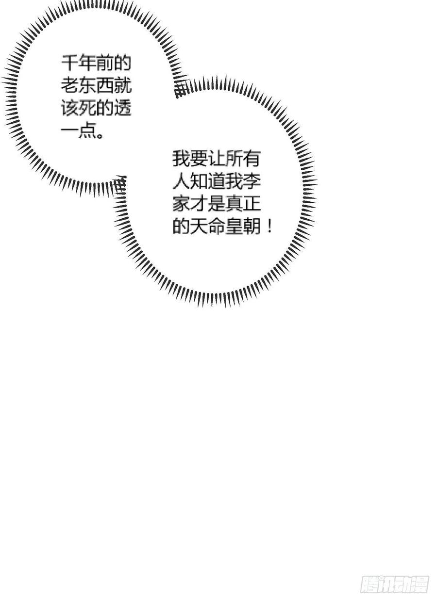 《总有道侣逼我双修》第144话 强者苏醒，乱世将至 第26页