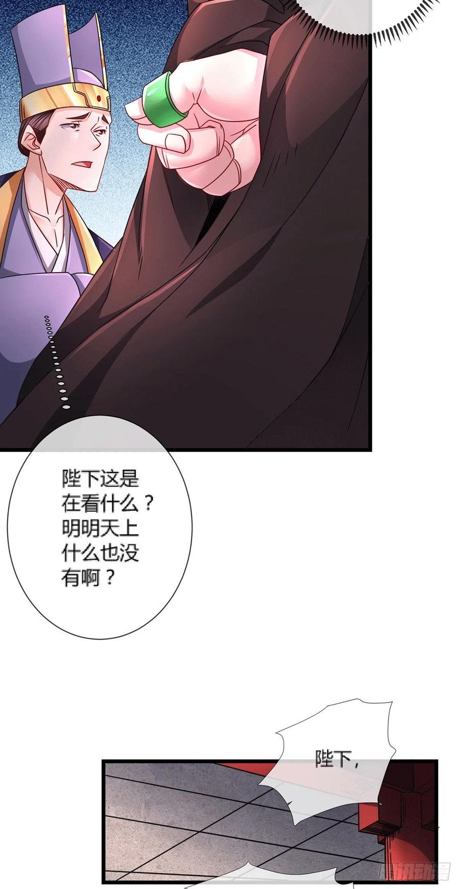 《总有道侣逼我双修》第144话 强者苏醒，乱世将至 第24页