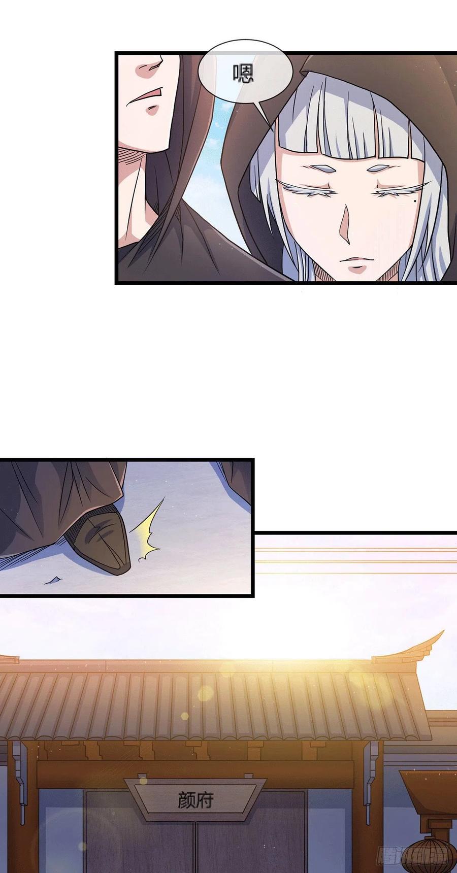 《总有道侣逼我双修》第144话 强者苏醒，乱世将至 第32页