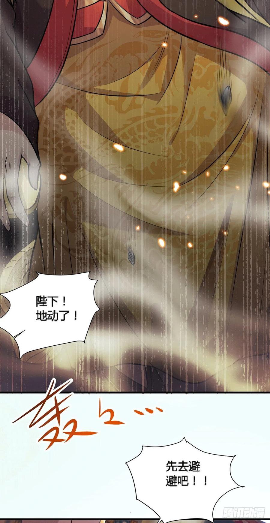 《总有道侣逼我双修》第144话 强者苏醒，乱世将至 第20页