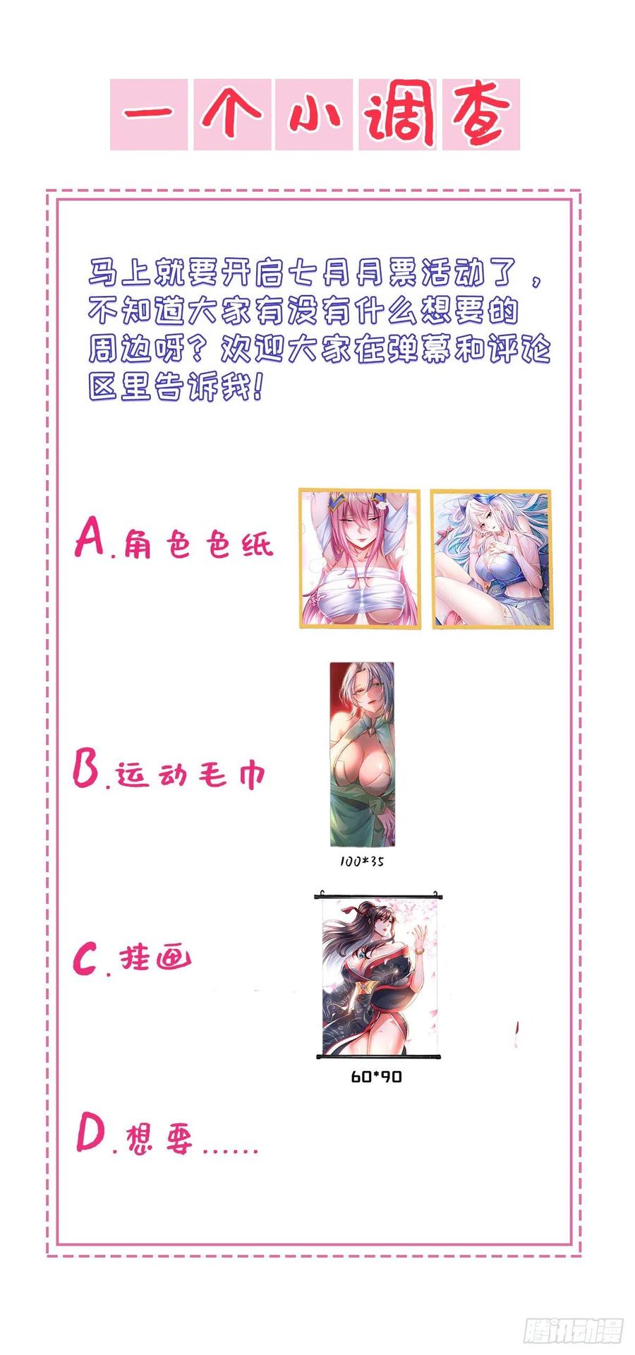 《总有道侣逼我双修》第144话 强者苏醒，乱世将至 第34页