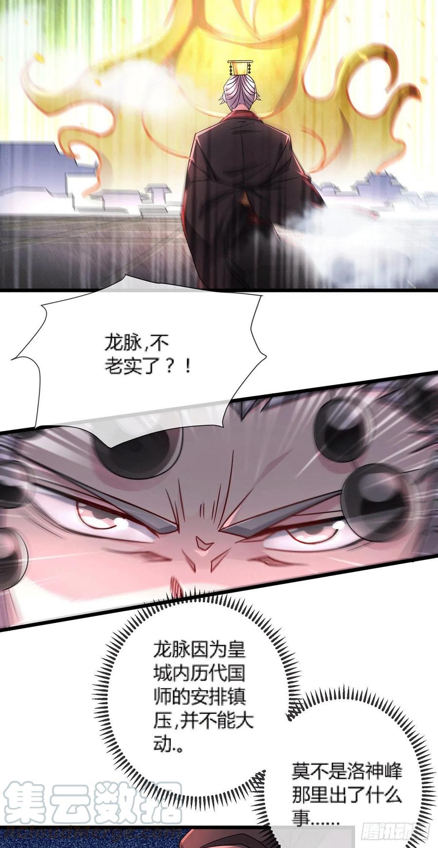 《总有道侣逼我双修》第144话 强者苏醒，乱世将至 第23页