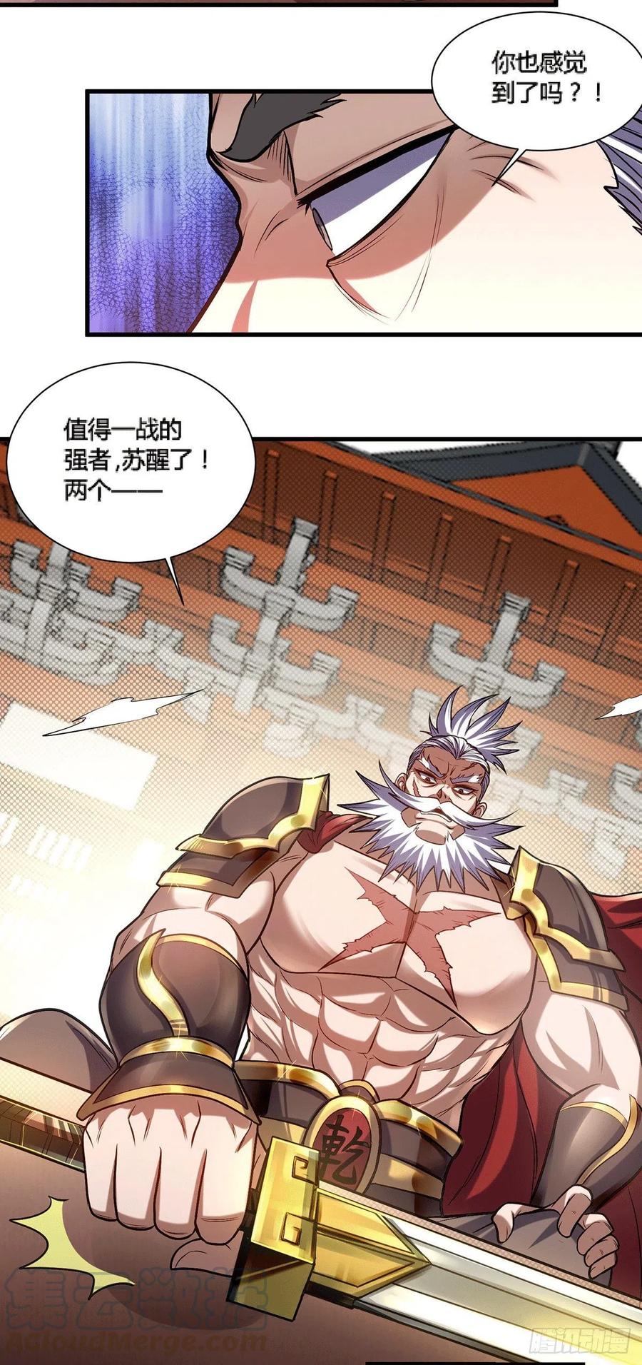 《总有道侣逼我双修》第144话 强者苏醒，乱世将至 第29页