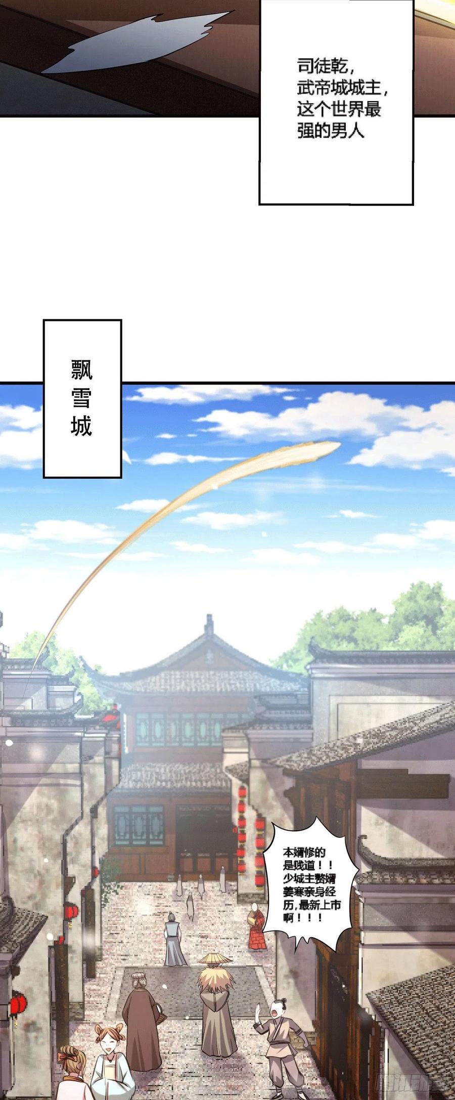 《总有道侣逼我双修》第144话 强者苏醒，乱世将至 第30页