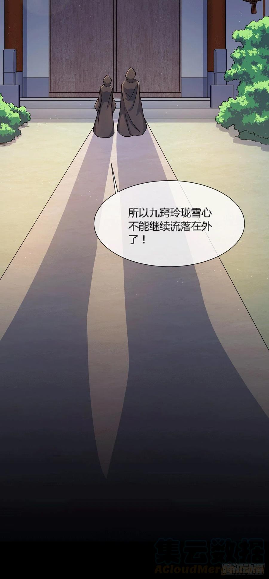 《总有道侣逼我双修》第144话 强者苏醒，乱世将至 第33页