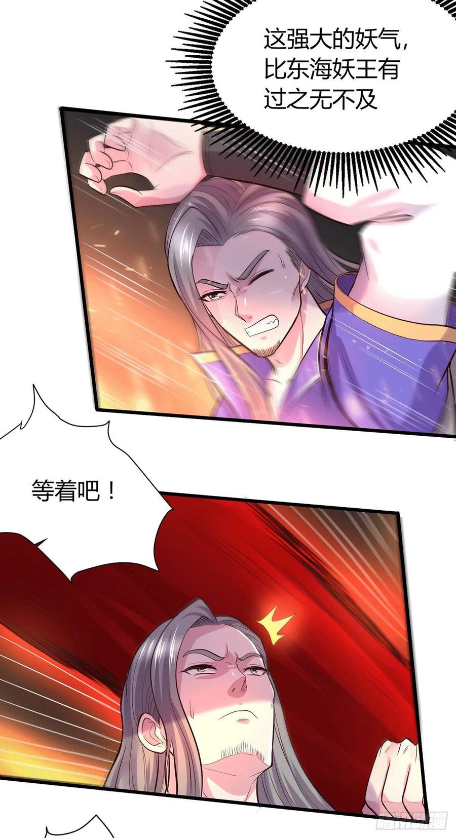 《总有道侣逼我双修》第144话 强者苏醒，乱世将至 第12页