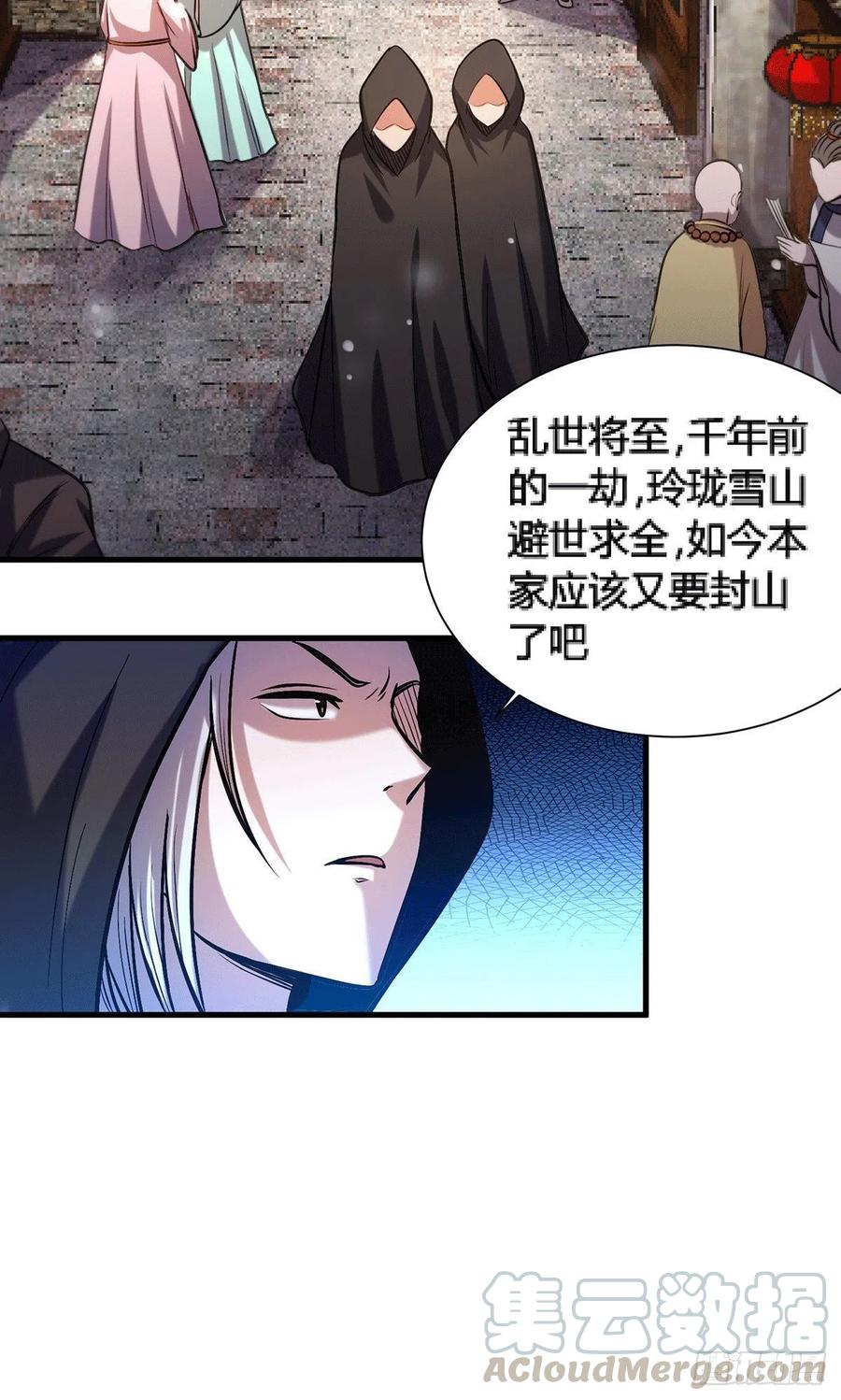 《总有道侣逼我双修》第144话 强者苏醒，乱世将至 第31页