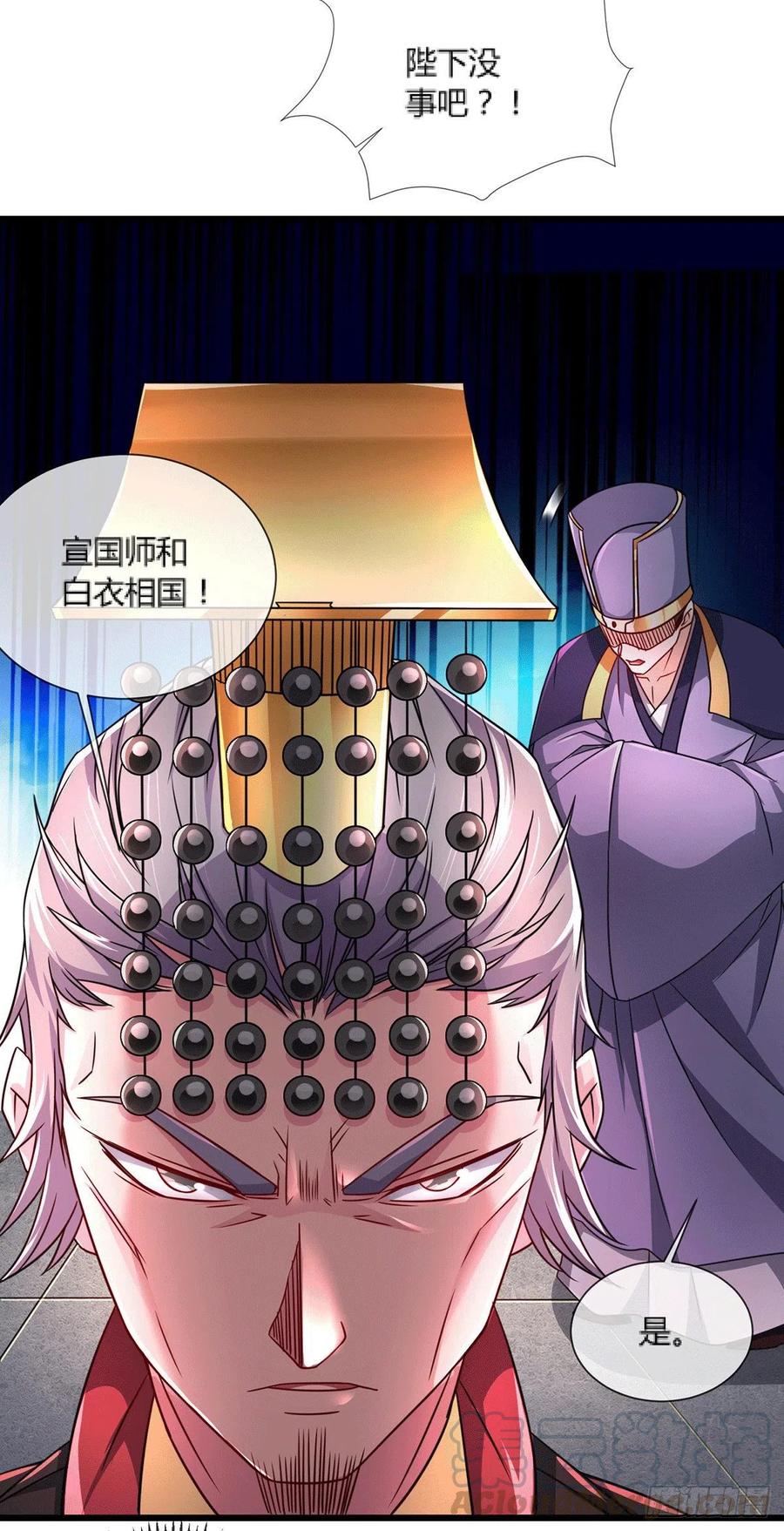 《总有道侣逼我双修》第144话 强者苏醒，乱世将至 第25页