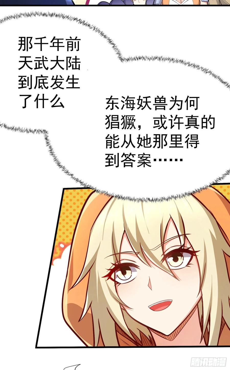 《总有道侣逼我双修》第145话 蚍蜉撼树 第26页