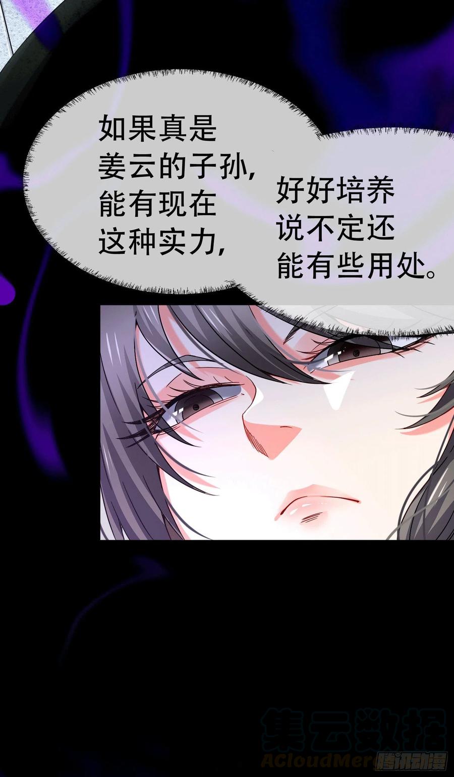 《总有道侣逼我双修》第145话 蚍蜉撼树 第55页