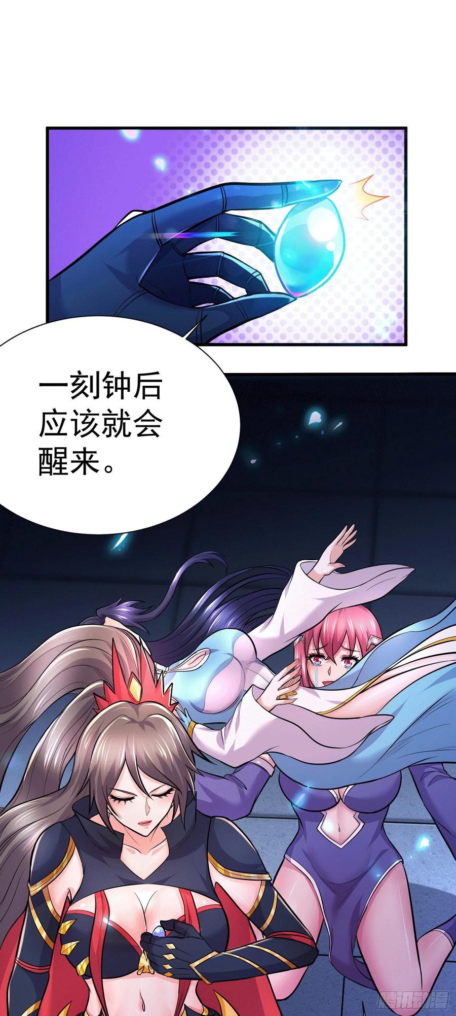 《总有道侣逼我双修》第145话 蚍蜉撼树 第23页