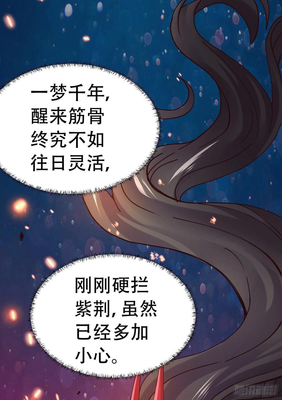 《总有道侣逼我双修》第145话 蚍蜉撼树 第59页
