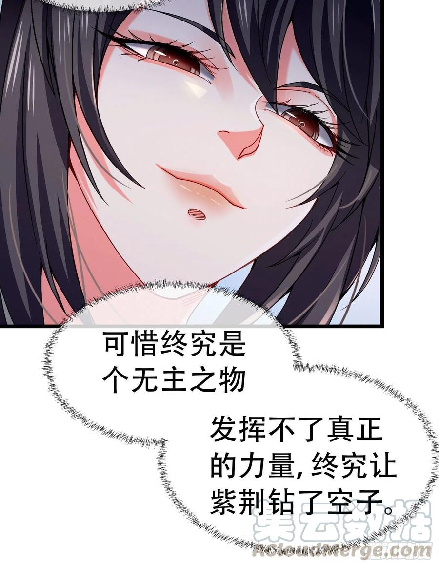 《总有道侣逼我双修》第145话 蚍蜉撼树 第58页