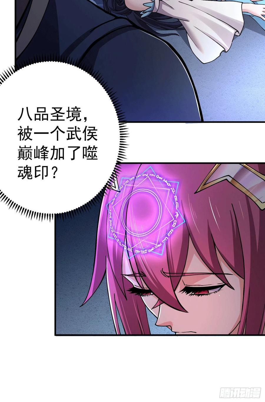 《总有道侣逼我双修》第145话 蚍蜉撼树 第14页