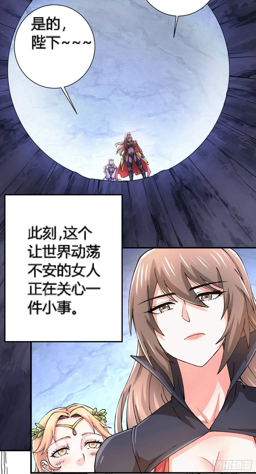 《总有道侣逼我双修》第145话 蚍蜉撼树 第11页