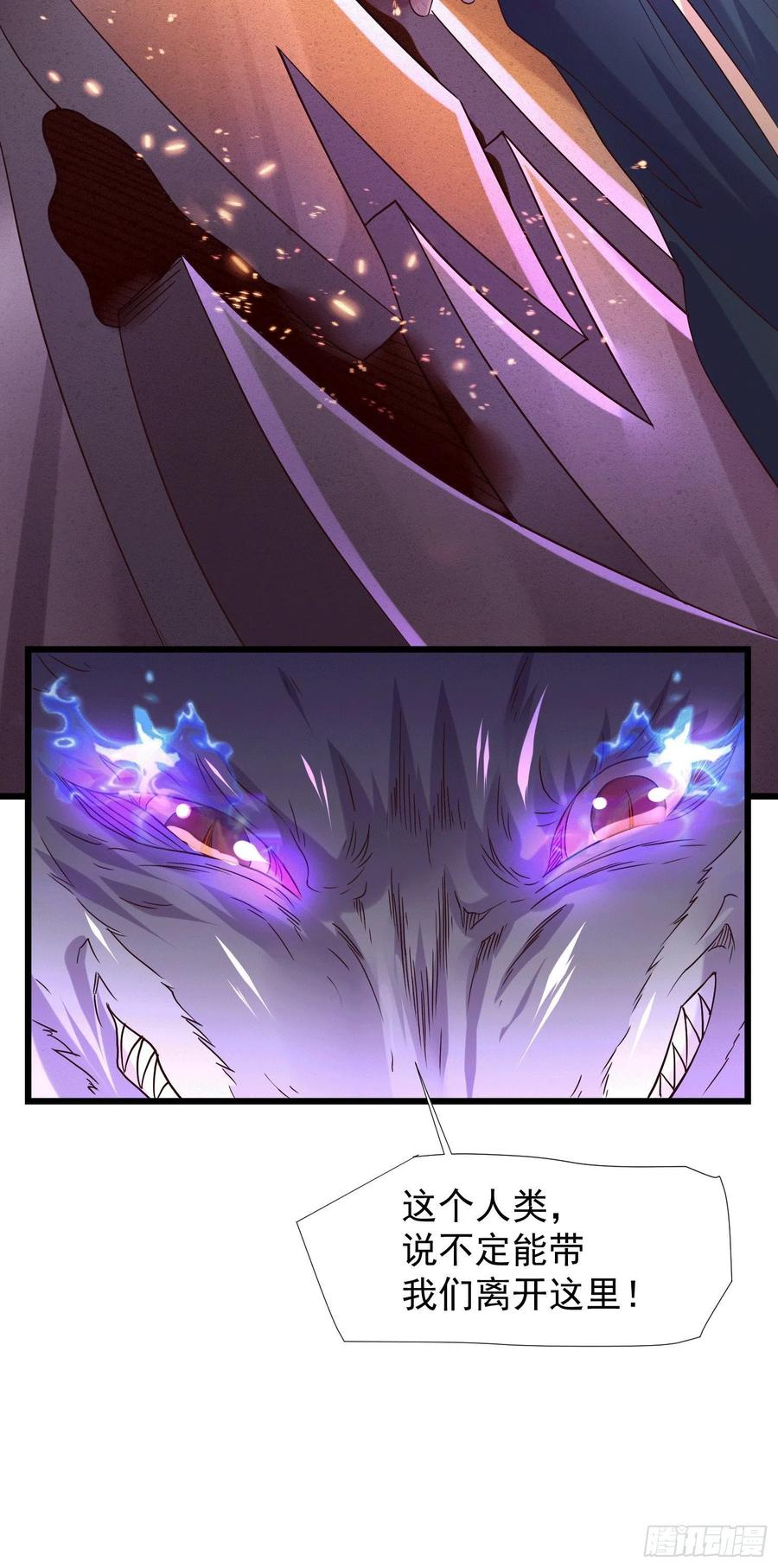 《总有道侣逼我双修》第145话 蚍蜉撼树 第8页