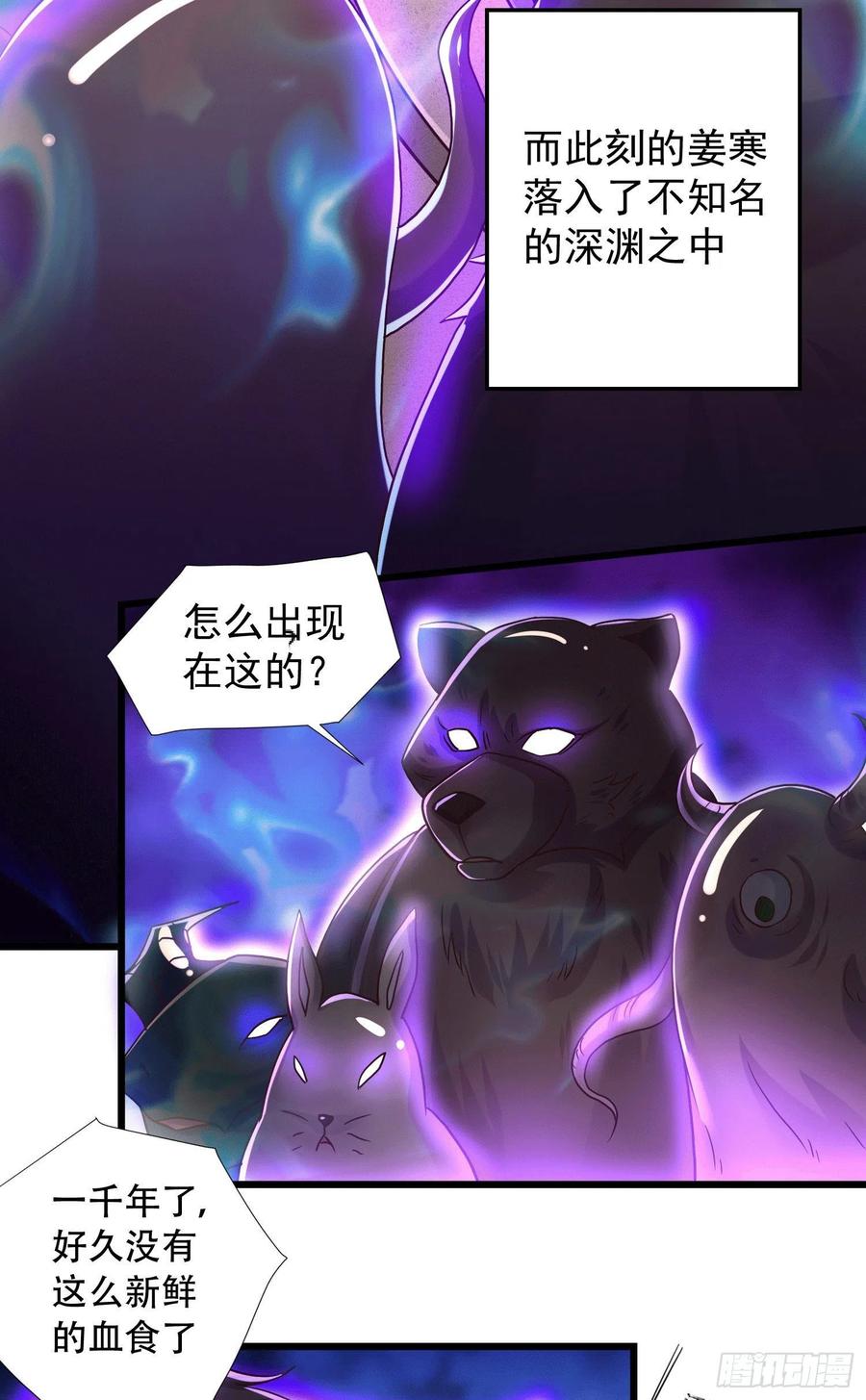 《总有道侣逼我双修》第145话 蚍蜉撼树 第5页