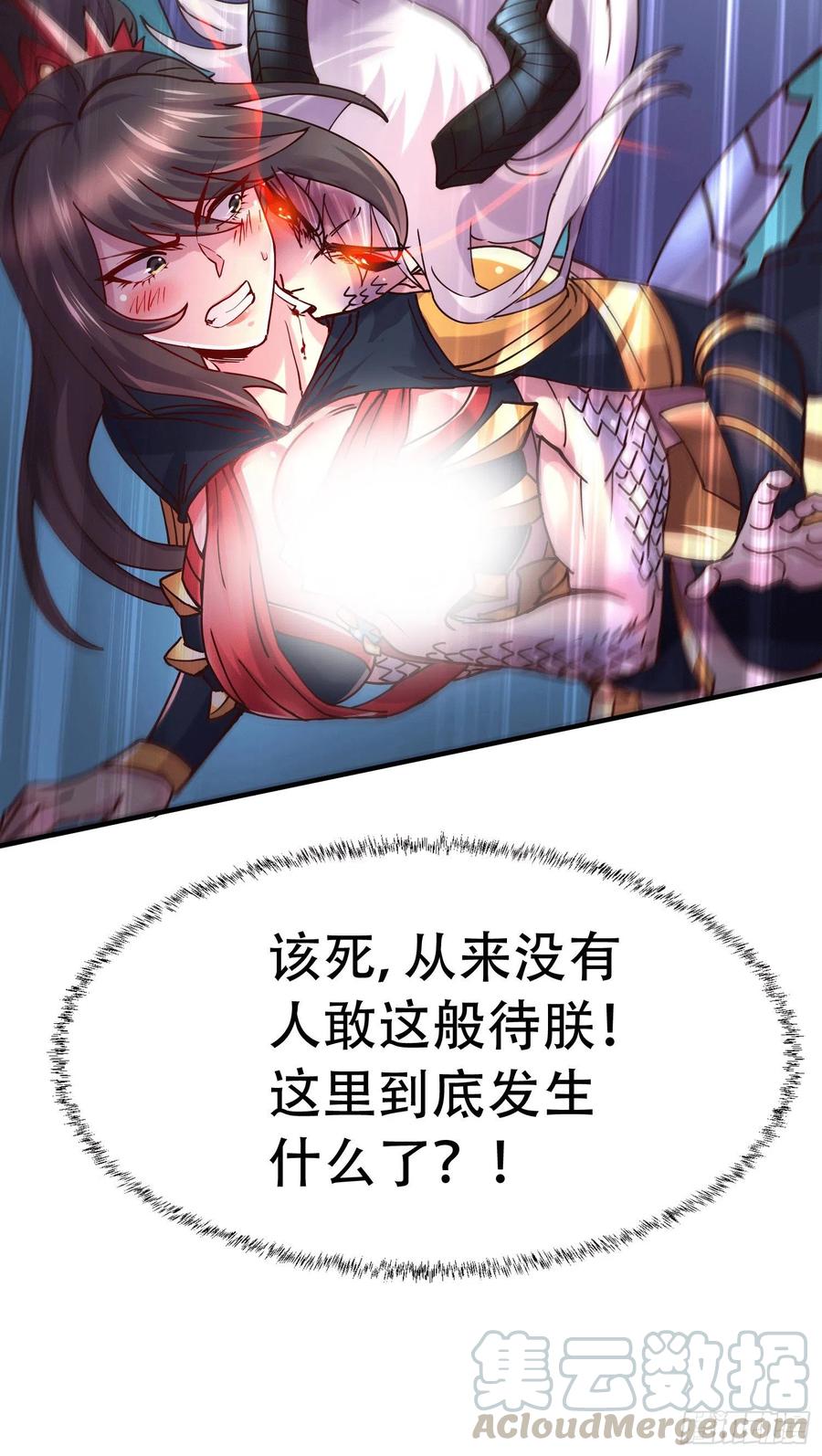 《总有道侣逼我双修》第145话 蚍蜉撼树 第70页