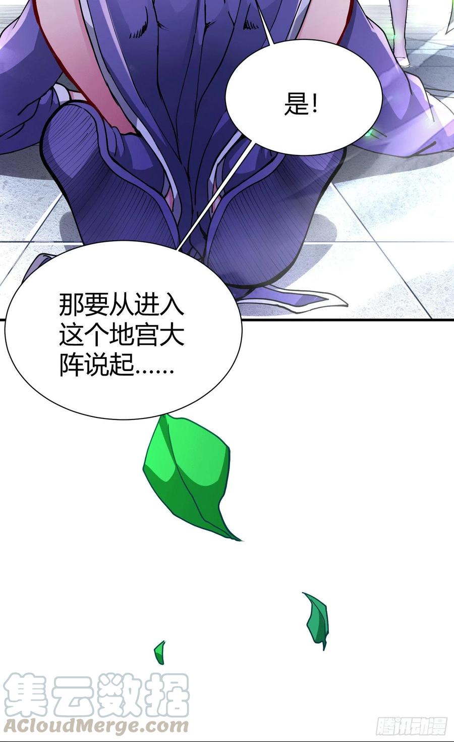 《总有道侣逼我双修》第145话 蚍蜉撼树 第16页