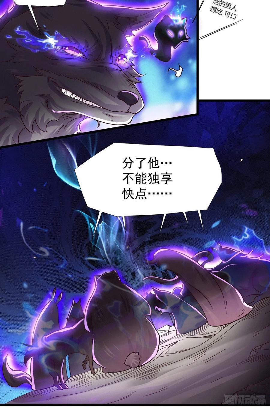 《总有道侣逼我双修》第145话 蚍蜉撼树 第6页