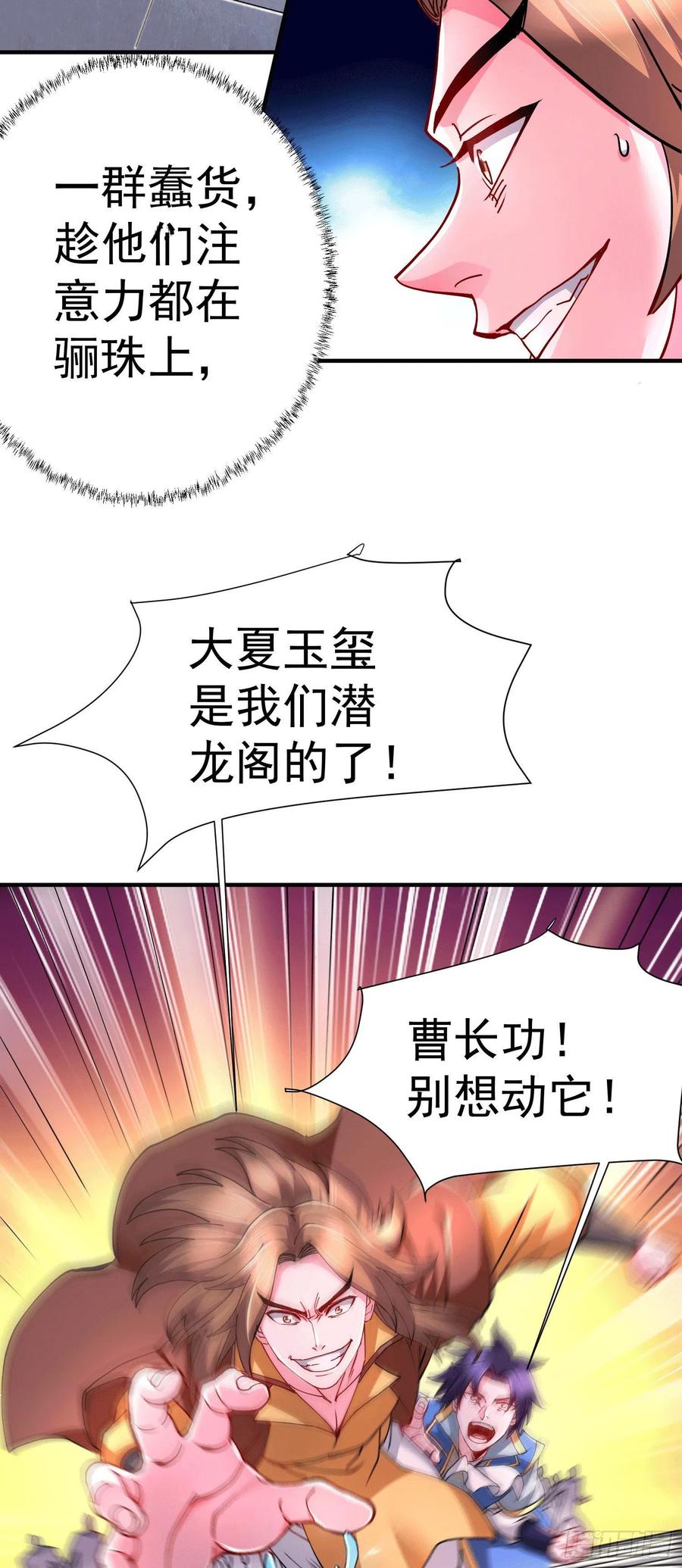 《总有道侣逼我双修》第145话 蚍蜉撼树 第29页