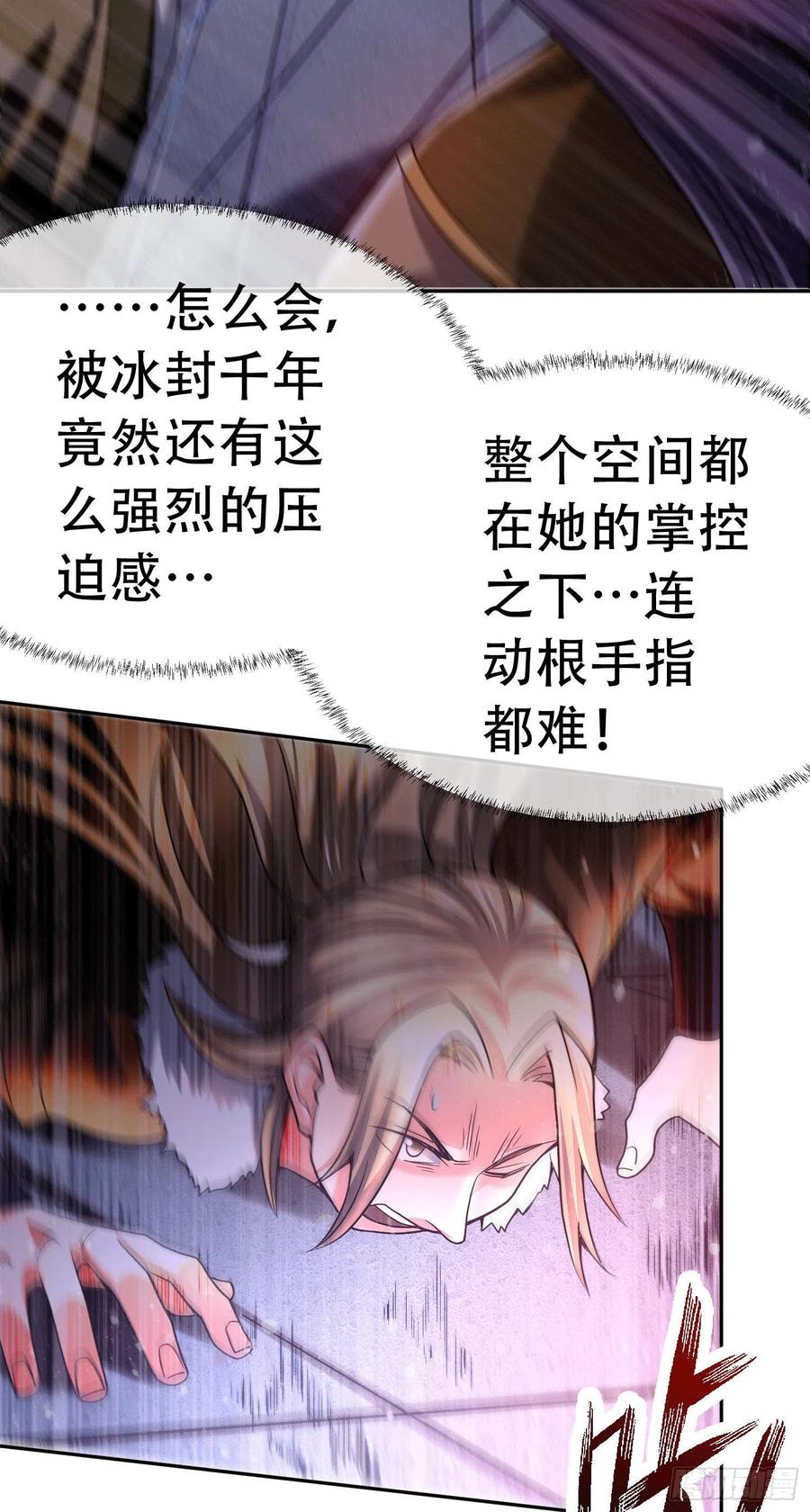 《总有道侣逼我双修》第145话 蚍蜉撼树 第39页