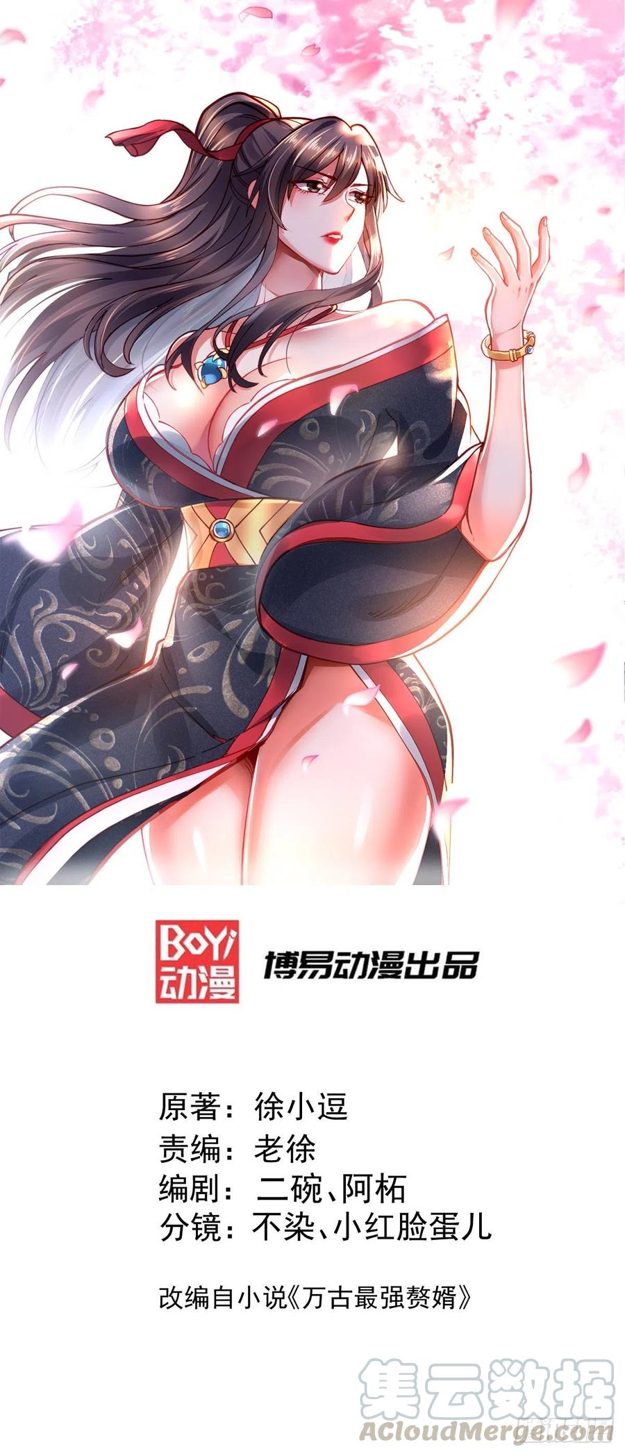 《总有道侣逼我双修》第145话 蚍蜉撼树 第1页