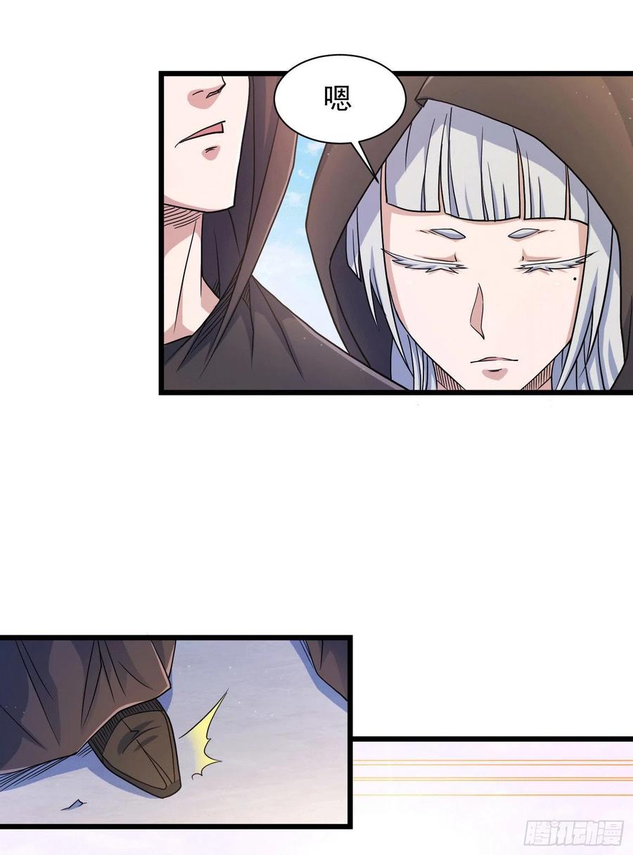 《总有道侣逼我双修》第145话 蚍蜉撼树 第2页