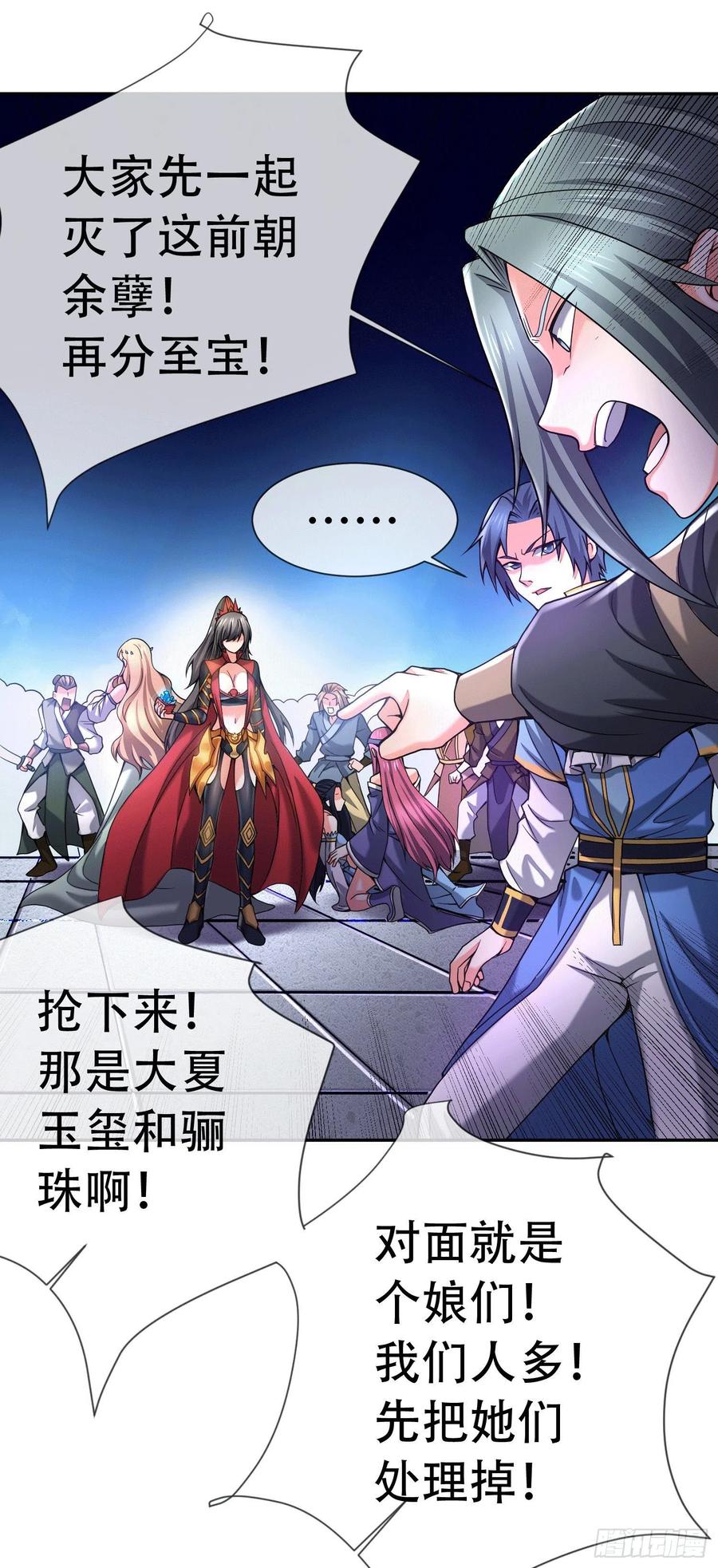 《总有道侣逼我双修》第145话 蚍蜉撼树 第36页