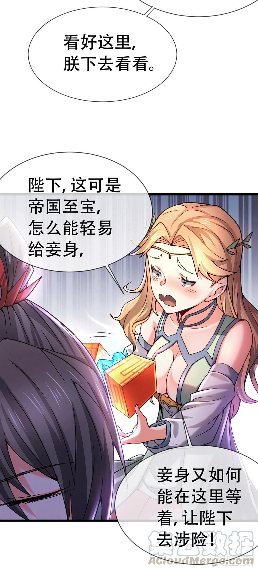 《总有道侣逼我双修》第145话 蚍蜉撼树 第52页