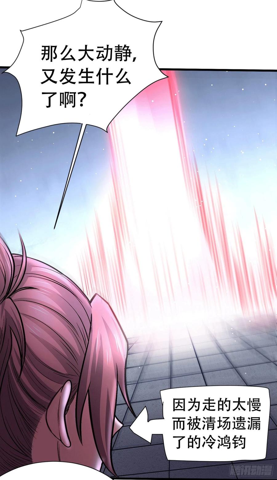 《总有道侣逼我双修》第145话 蚍蜉撼树 第47页