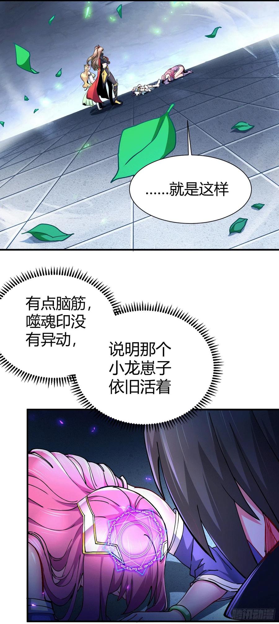 《总有道侣逼我双修》第145话 蚍蜉撼树 第17页