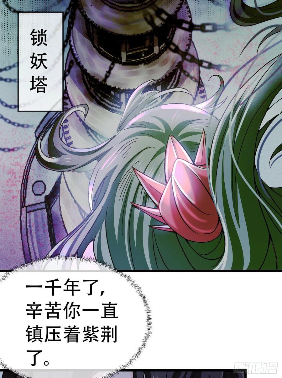 《总有道侣逼我双修》第145话 蚍蜉撼树 第57页